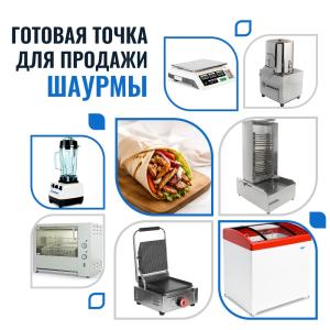 Точка для продажи шаурмы
